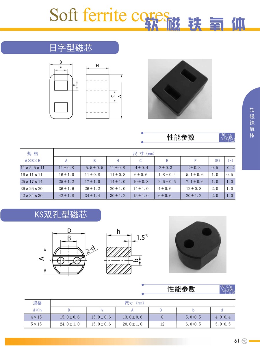 磁材事業部目錄-17433142487_61.jpg