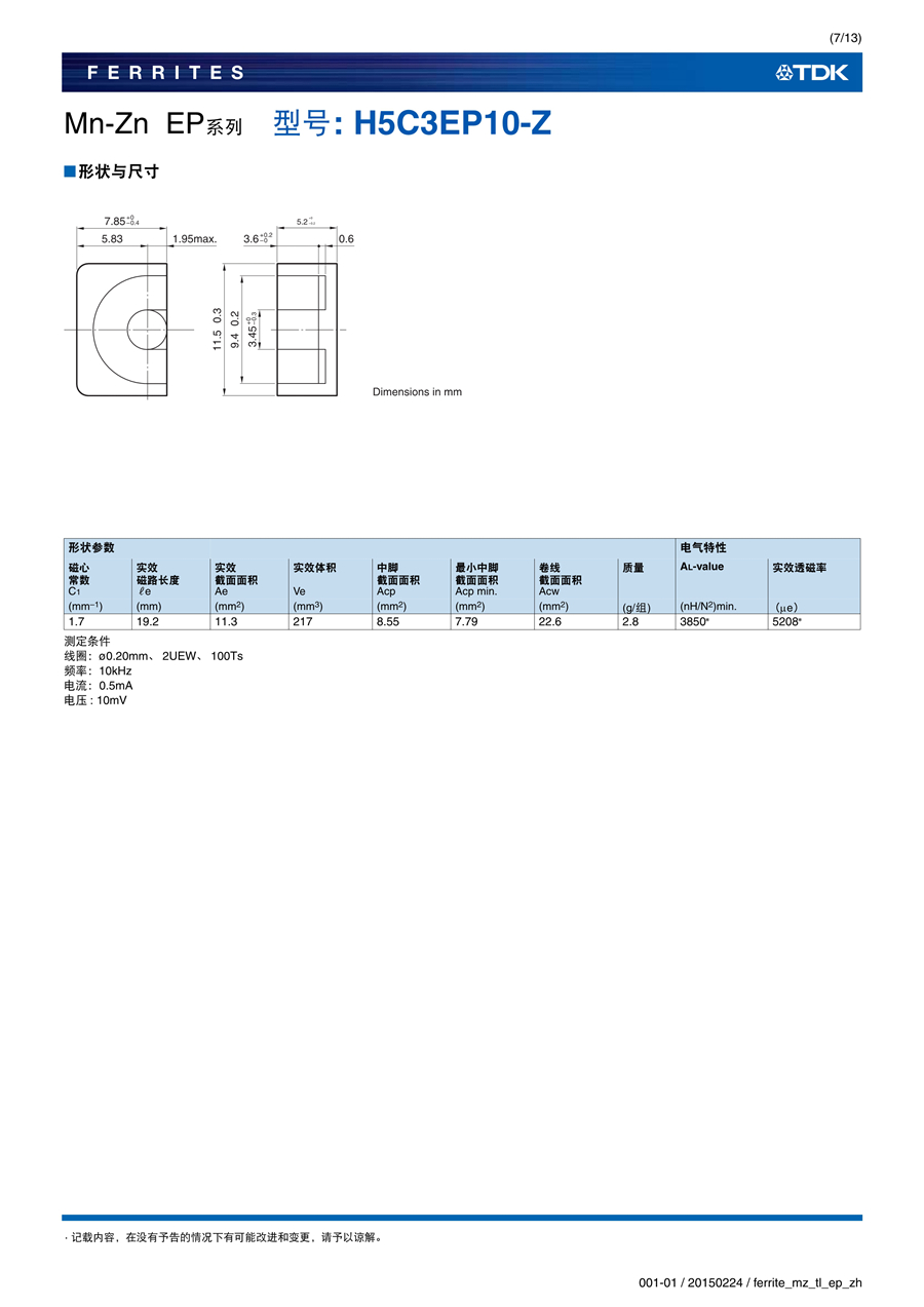 ferrite_mz_tl_ep_zh_7.jpg